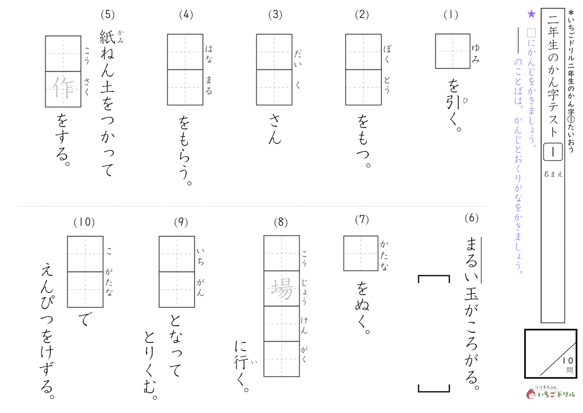 小2国語漢字の書きテスト（問題）