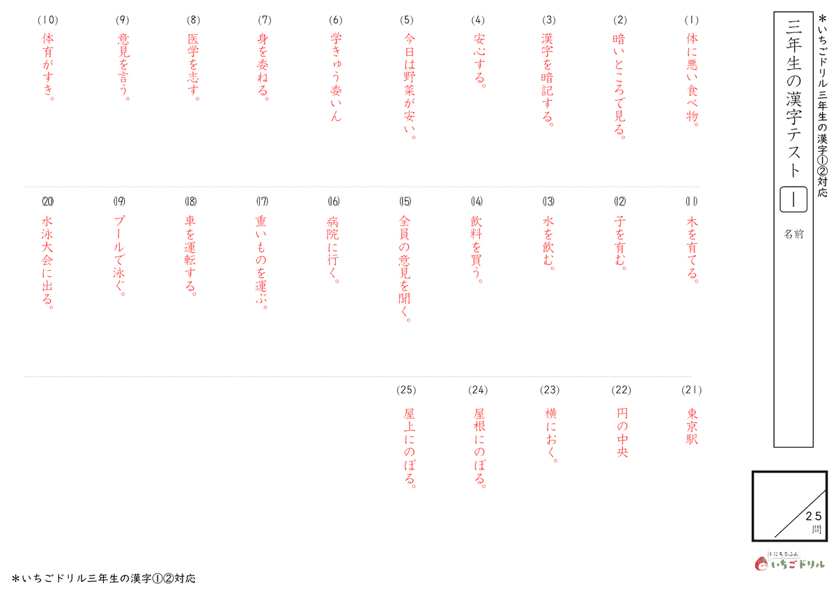 小3国語漢字の書きテスト（答え）
