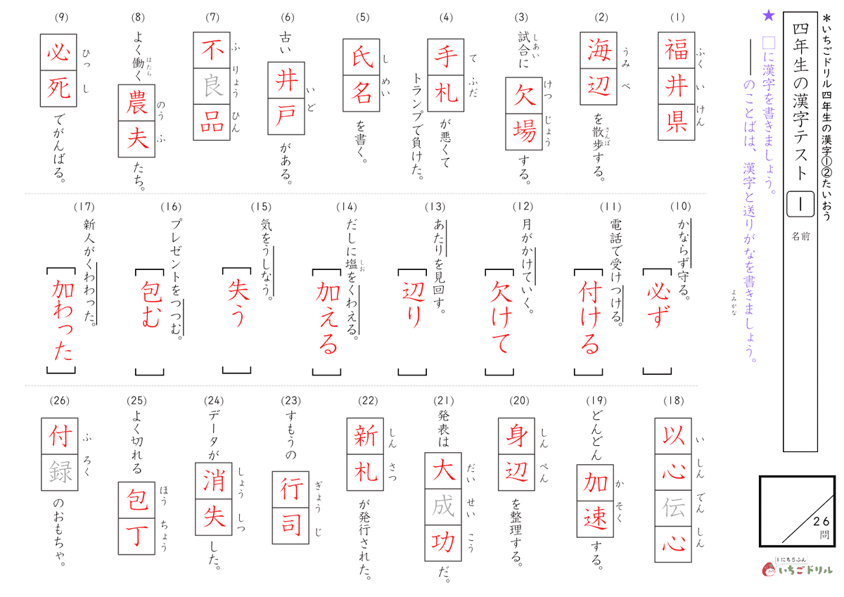 小4国語漢字の書きテスト（答え）