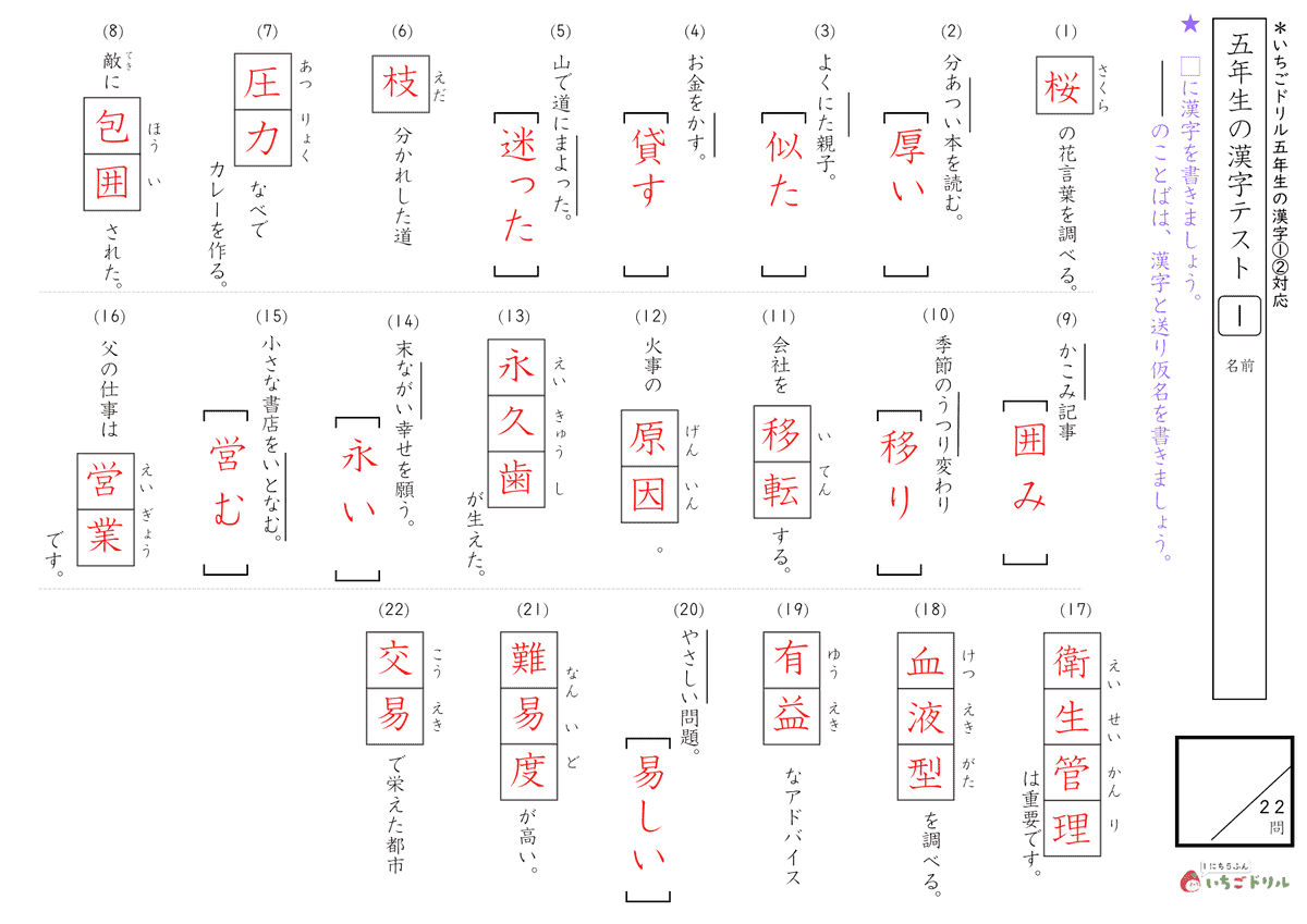 小5国語漢字の書きテスト（答え）