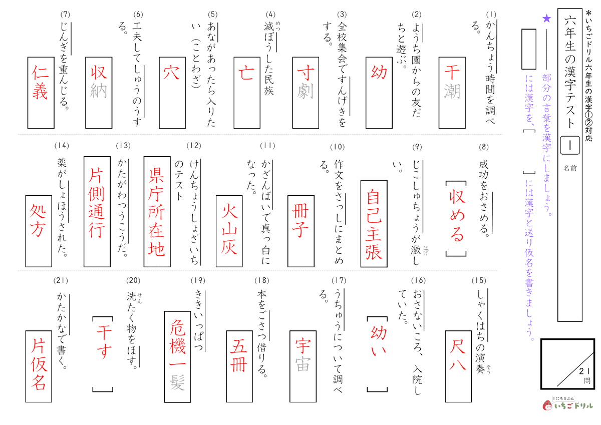 小6国語漢字の書きテスト(答え)