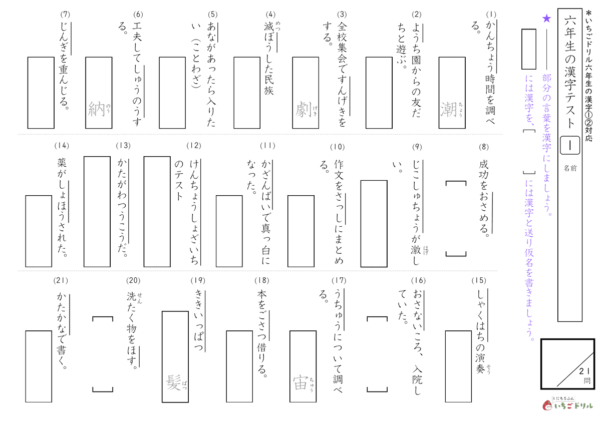 小6国語漢字の書きテスト(問題)