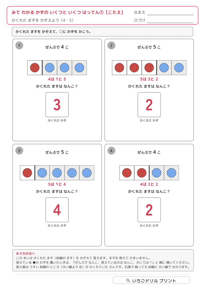 発展2:かくれたかずはいくつ?(年長〜小1・全5枚24問) 答え(サンプル)