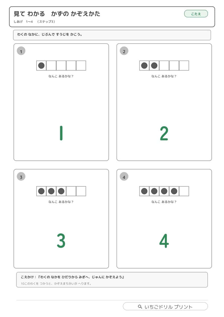 見てわかる かずのかぞえかた(10までの数・特別支援配慮版・全9枚30問) ②(サンプル)