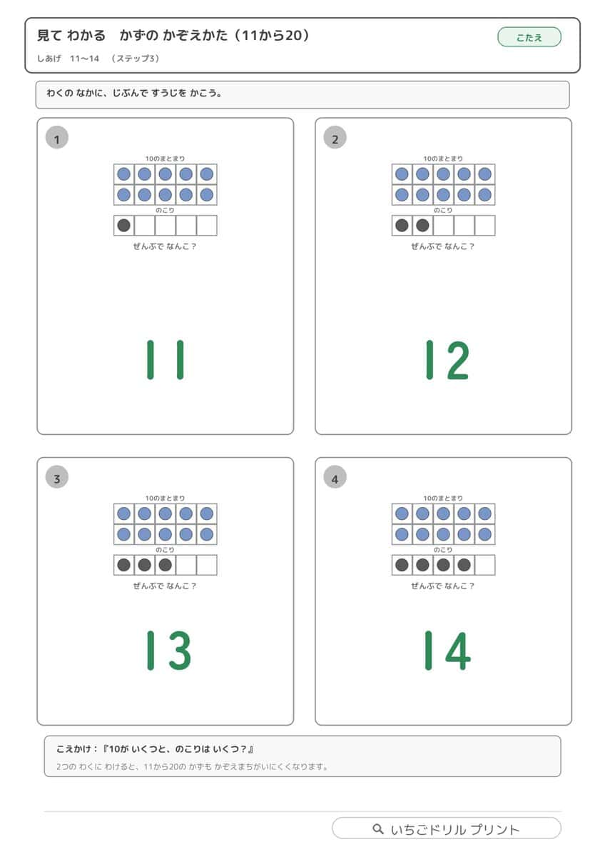 見てわかる かずのかぞえかた(11から20・特別支援配慮版・全9枚30問) ②(サンプル)