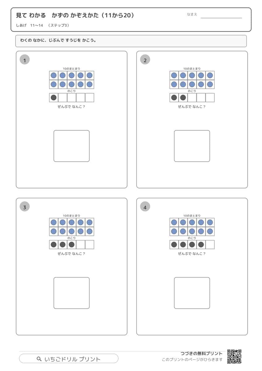 見てわかる かずのかぞえかた(11から20・特別支援配慮版・全9枚30問) ①(サンプル)