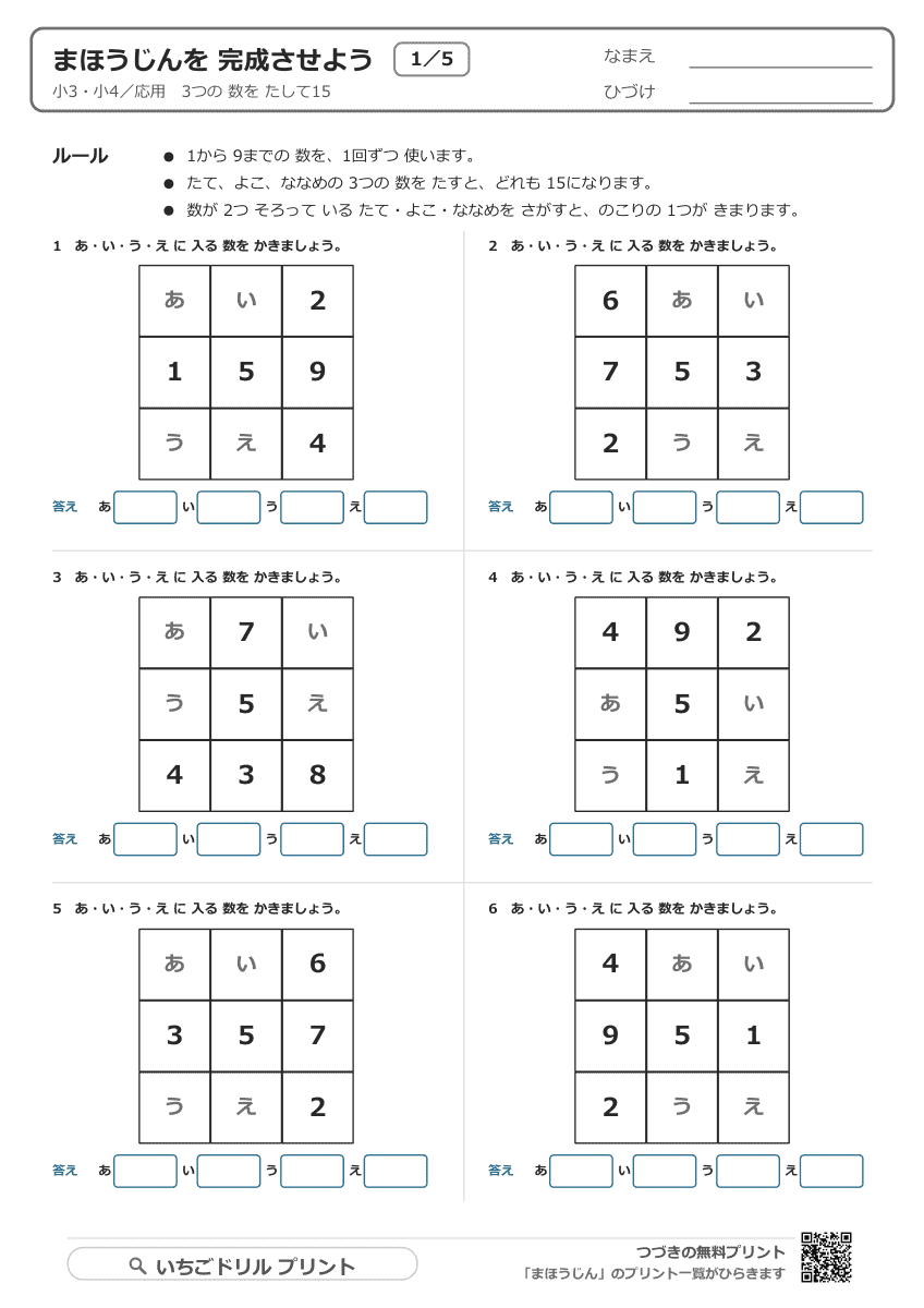 応用(小学3・4年生)|空欄4つ 問題(サンプル)