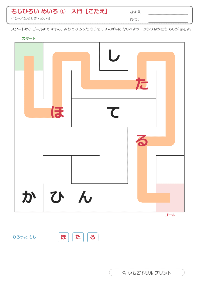 もじひろい めいろ(ことばを つくる) 答え(サンプル)