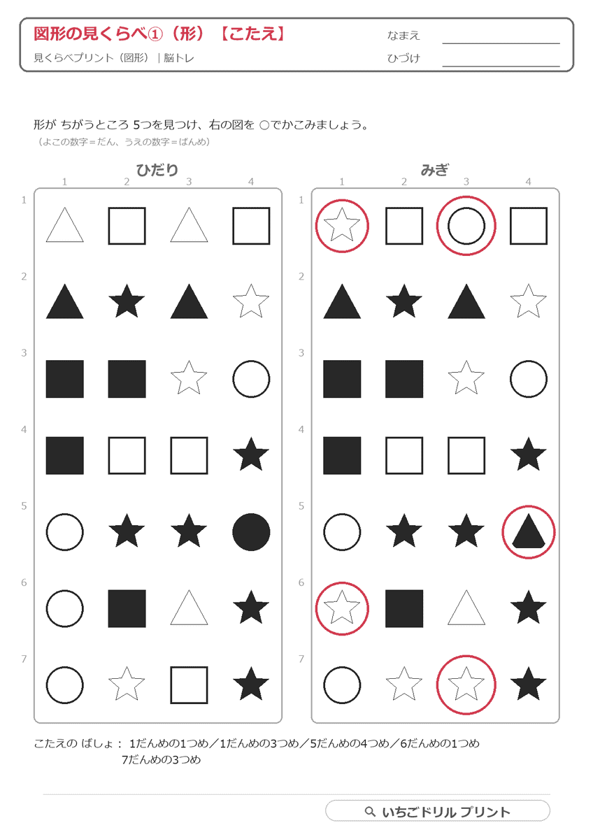高齢 者 脳 トレ プリント