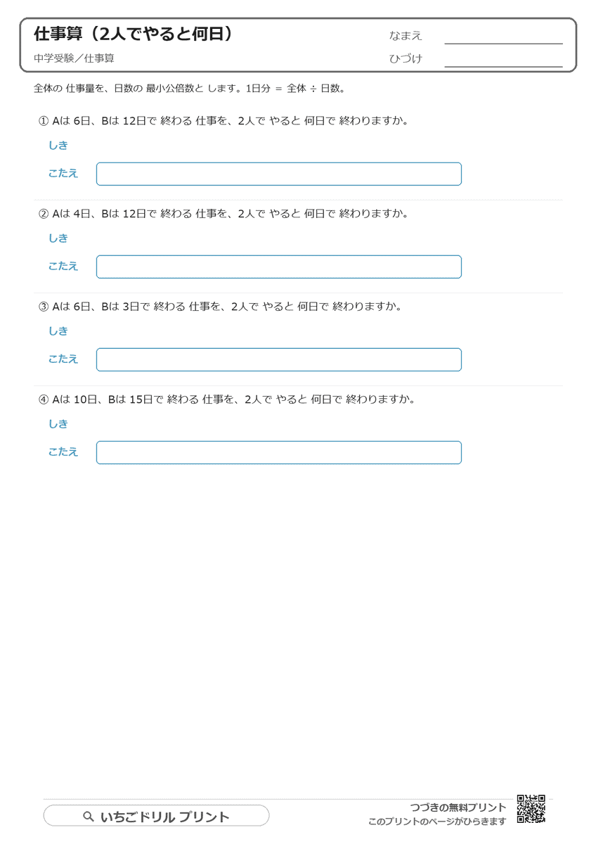 仕事算プリント【無料】中学受験｜全体を最小公倍数で（考え方と答えつき）