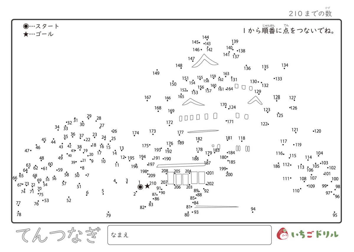 点つなぎ城
