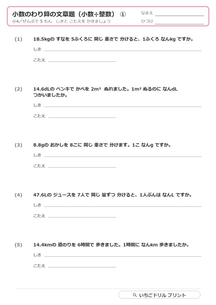 小数のわり算 文章題プリント