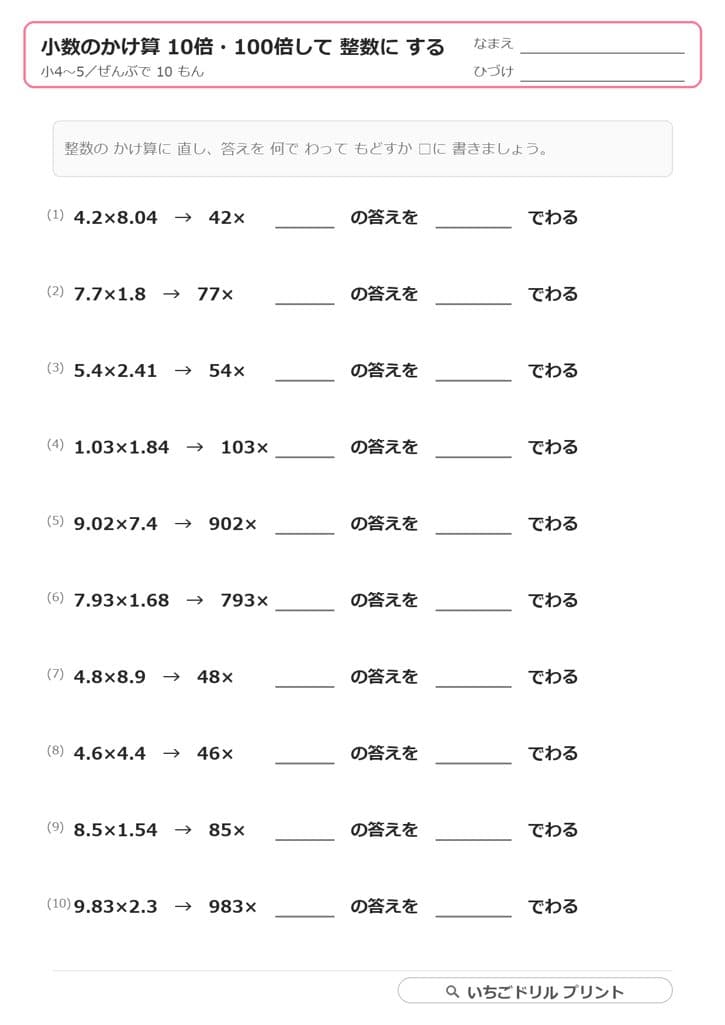 小数のかけ算 小数点と0の処理つまずき対策プリント 問題(サンプル)