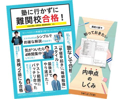 志望校合格をおたすけ！入試対策冊子セット