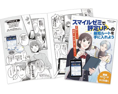 マンガでわかりやすい評定UPへの最短ルート