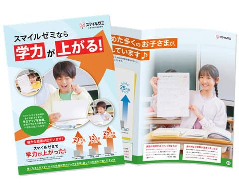 スマイルゼミなら学力が上がる！