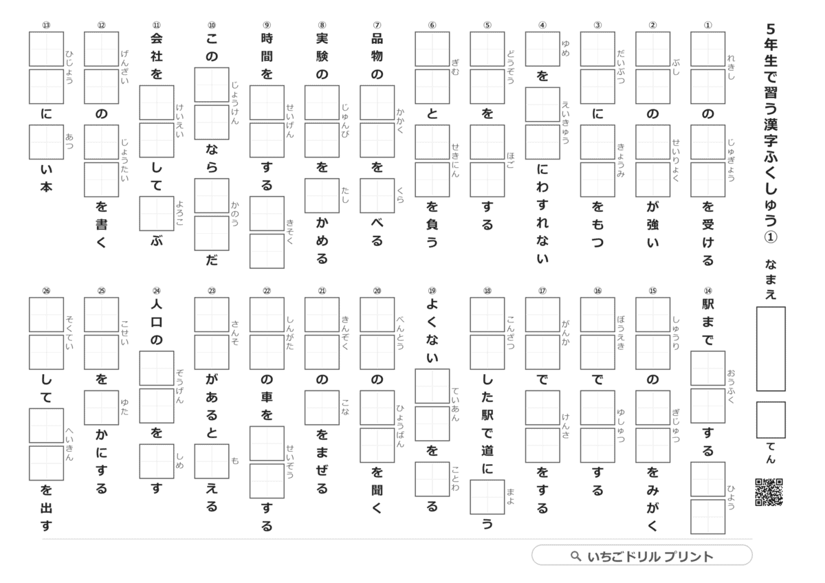 無料】小学校5年生で習う漢字一覧（193字）｜漢字ドリル&テスト50問
