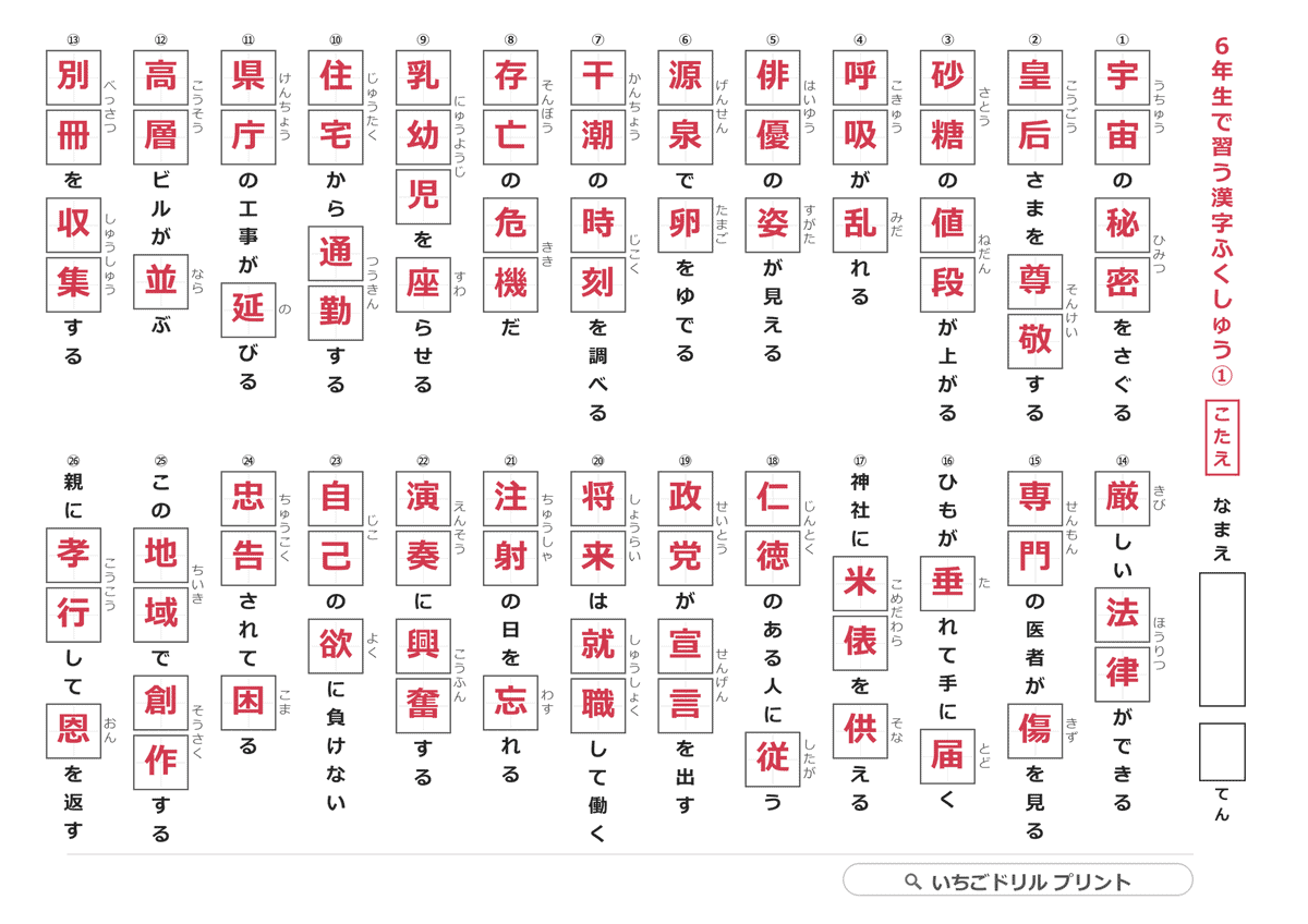 小学6年生の漢字50問テスト|4枚で全191字を総復習(縦書きプリント) 答え(サンプル)