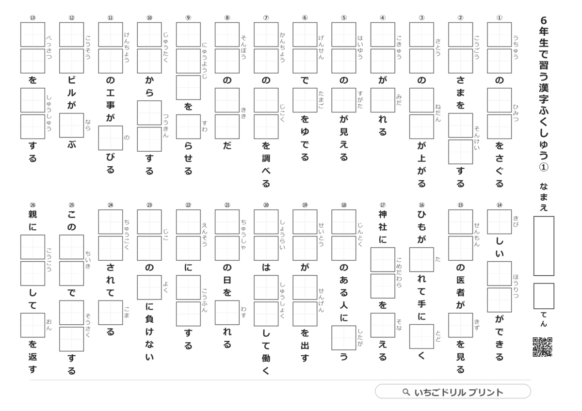 小学6年生の漢字50問テスト|4枚で全191字を総復習(縦書きプリント) 問題(サンプル)