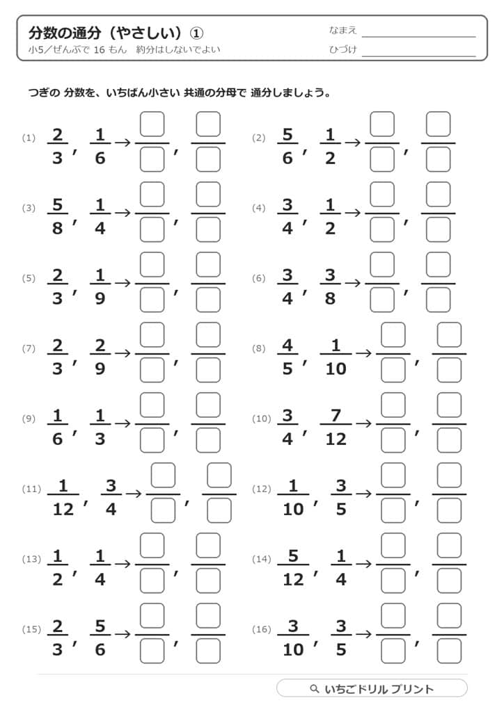 小5算数 分数の通分プリント 分母をそろえる