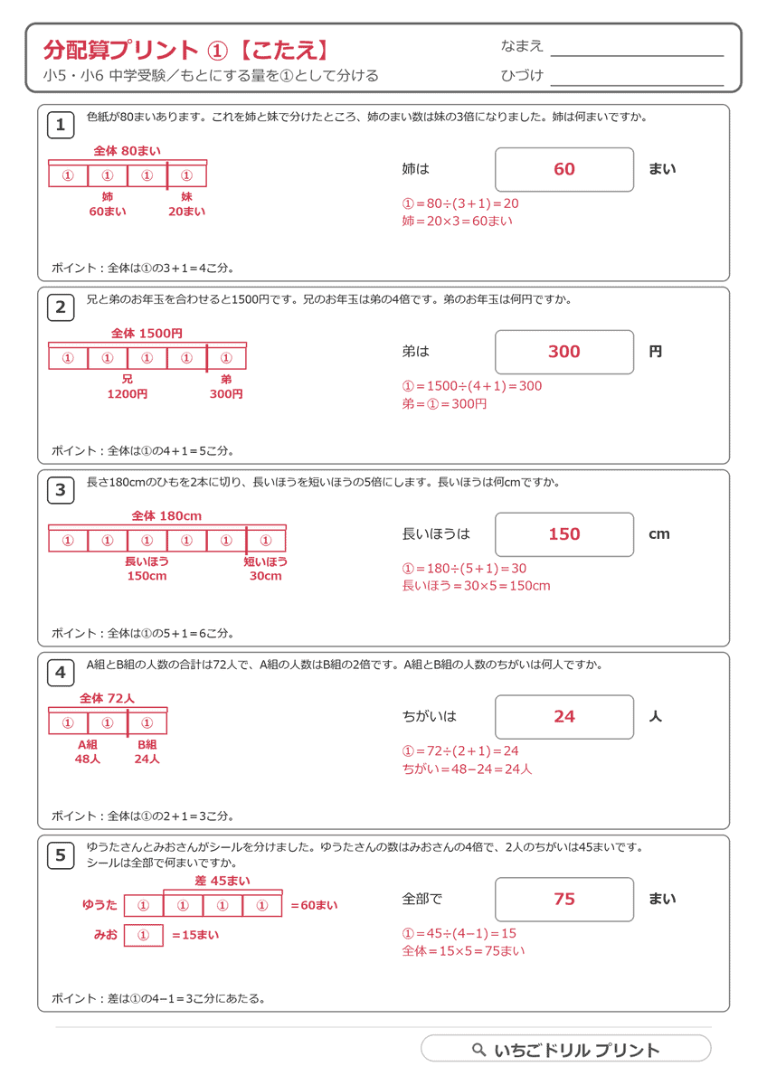 分配算|①を決めて2人に分ける基本プリント(①②) 答え(サンプル)