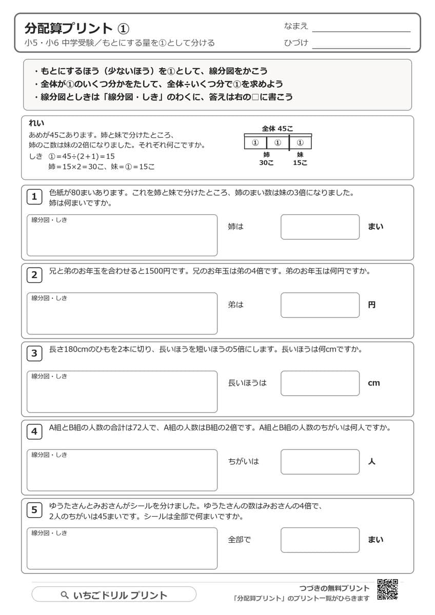 分配算|①を決めて2人に分ける基本プリント(①②) 問題(サンプル)