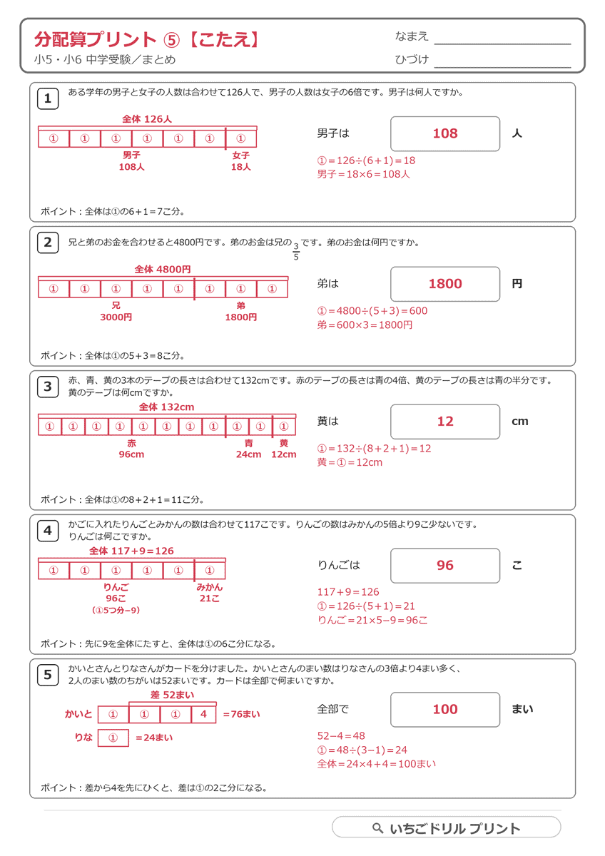 分配算|型を見分けて解くまとめプリント(⑤) 答え(サンプル)