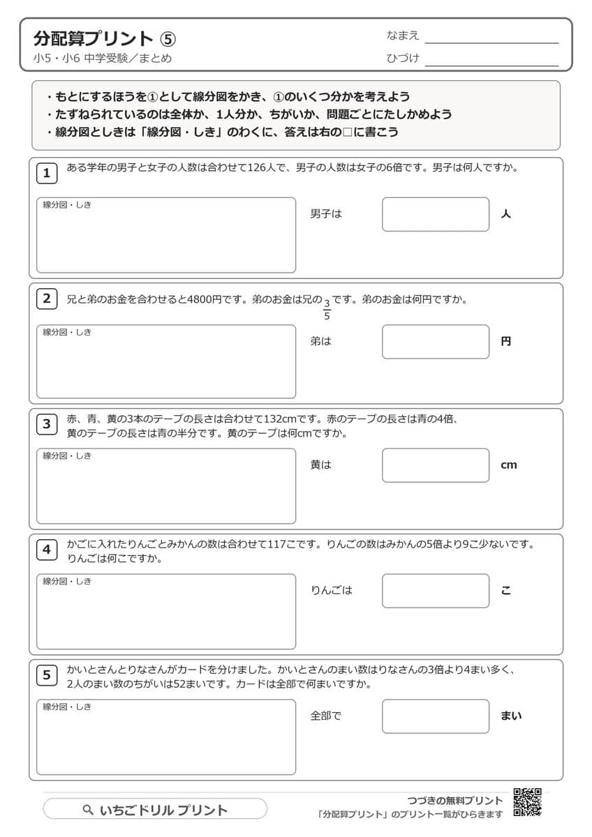 分配算|型を見分けて解くまとめプリント(⑤) 問題(サンプル)