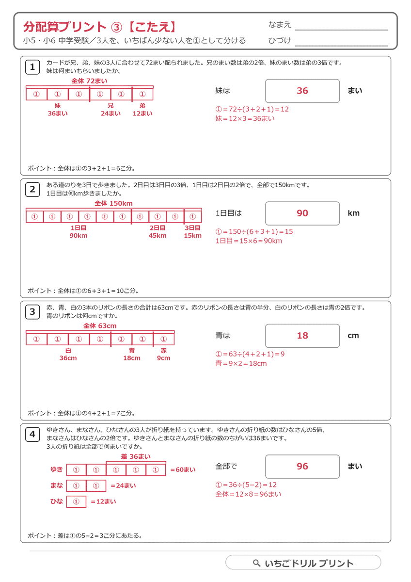 分配算|3人で分ける・倍より多い少ないが混ざる応用プリント(③④) 答え(サンプル)