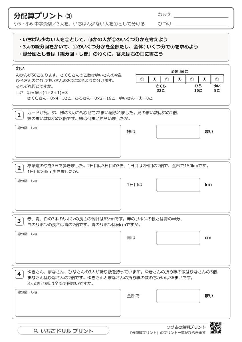 分配算|3人で分ける・倍より多い少ないが混ざる応用プリント(③④) 問題(サンプル)