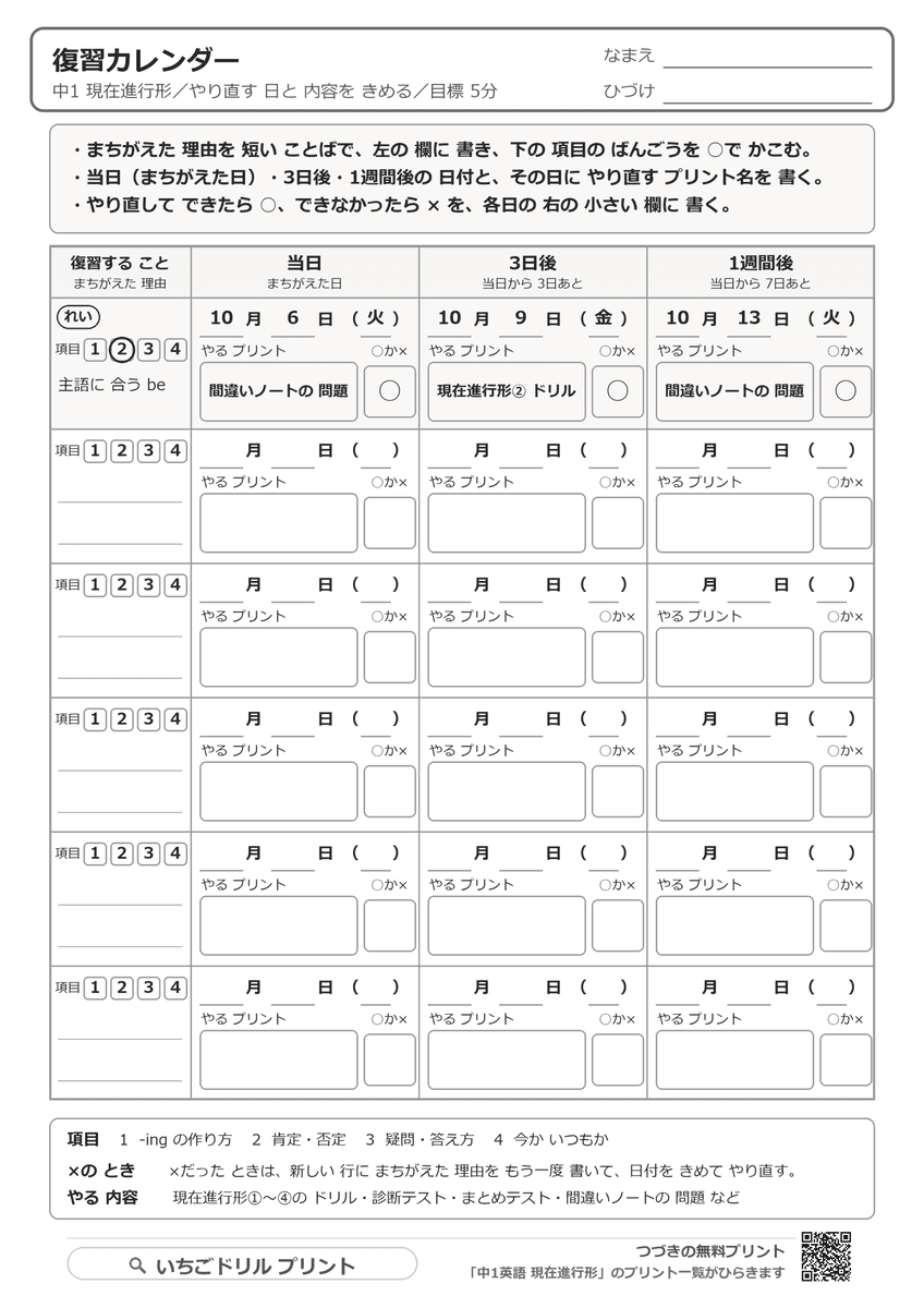 復習カレンダーの用紙