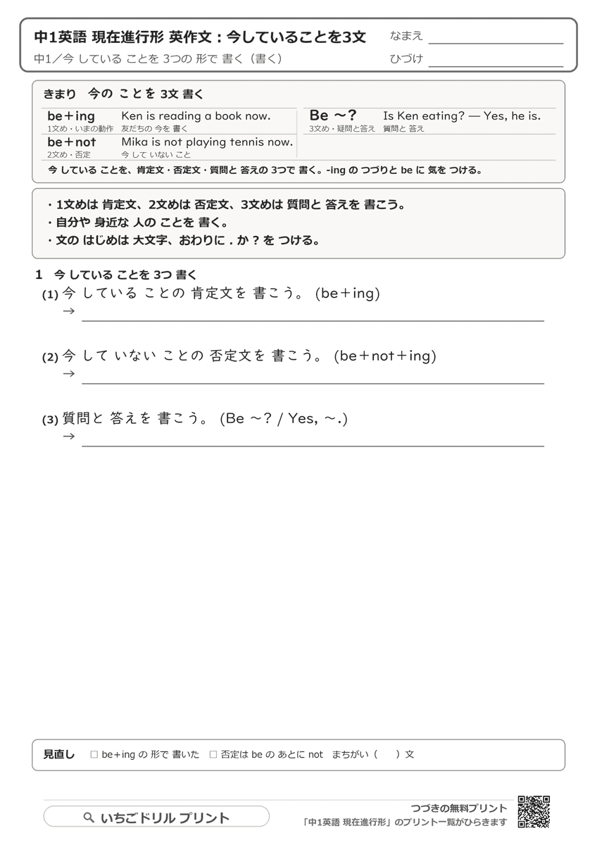 英作文:今していることを書くの問題
