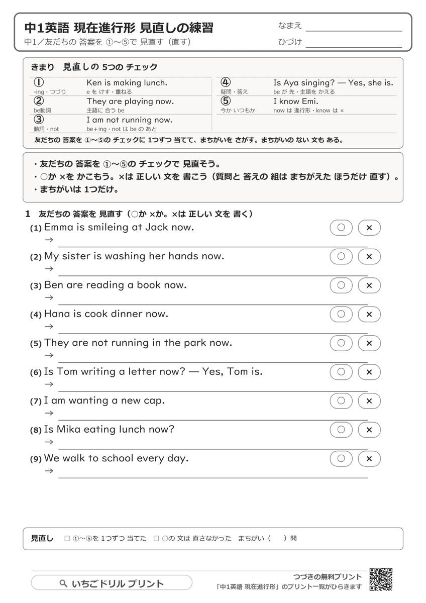 見直しの練習の問題