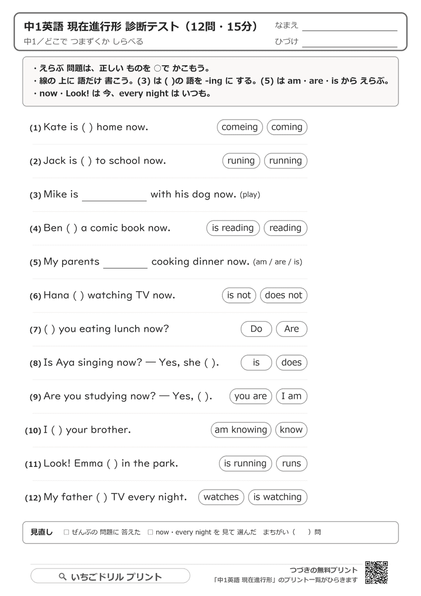 診断テストの問題