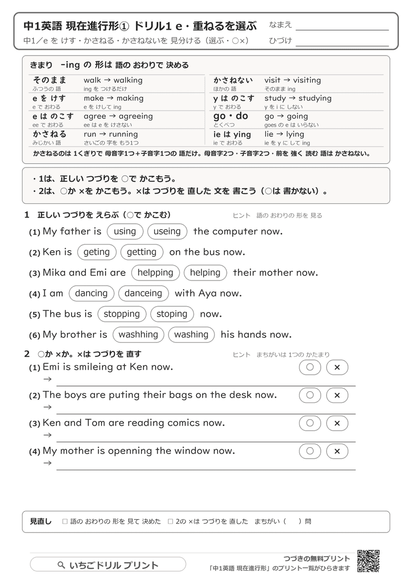 -ing の作り方:e を消す・重ねる・y と goのドリルの問題