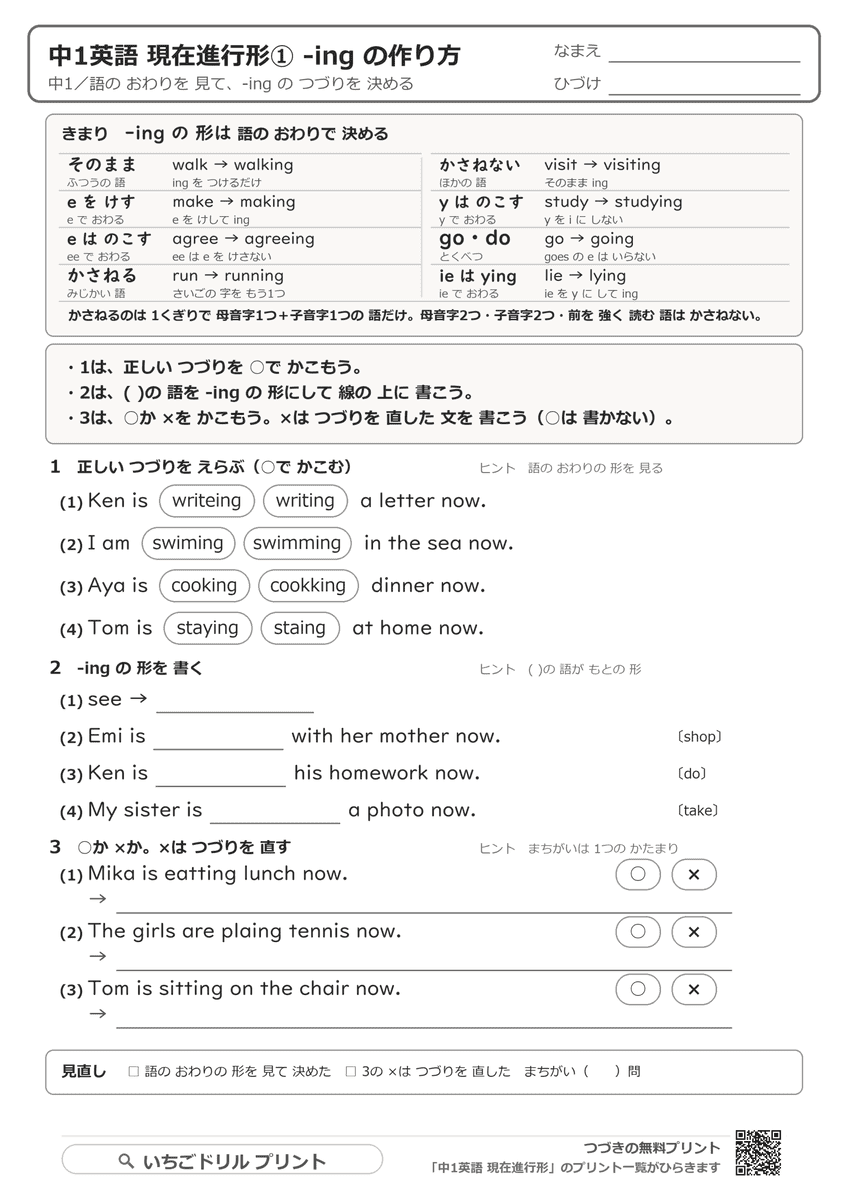 -ing の作り方:e を消す・重ねる・y と goの解き方プリントの問題