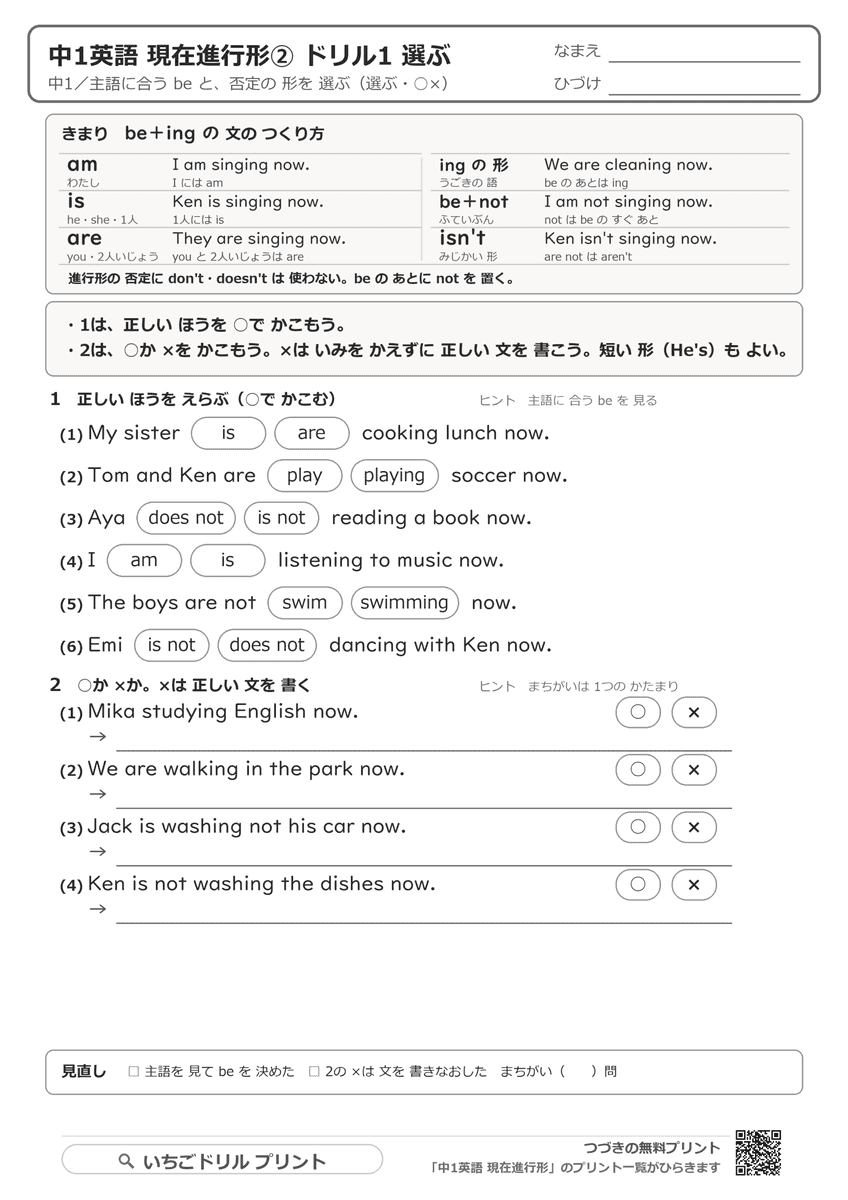 肯定文と否定文:He is playing. / He is not playing.のドリルの問題