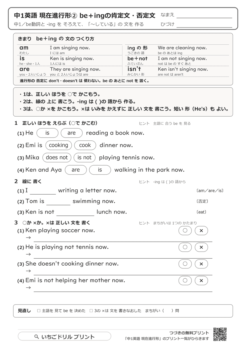 肯定文と否定文:He is playing. / He is not playing.の解き方プリントの問題