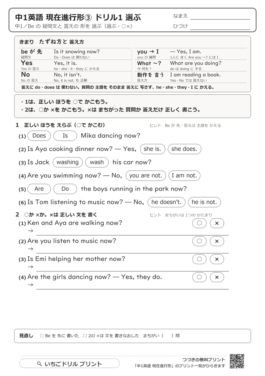 疑問文と答え方:Are you playing? — Yes, I am. / What are you doing?のドリルの問題