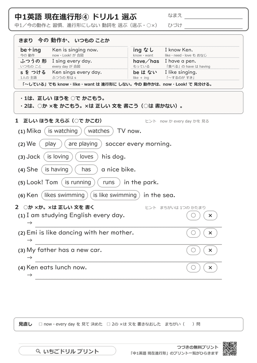 現在形か進行形か:今の動作・いつものこと・know と haveのドリルの問題