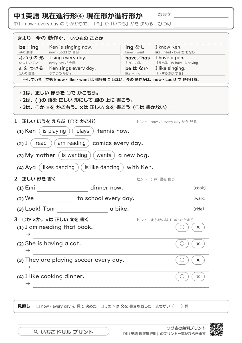 現在形か進行形か:今の動作・いつものこと・know と haveの解き方プリントの問題