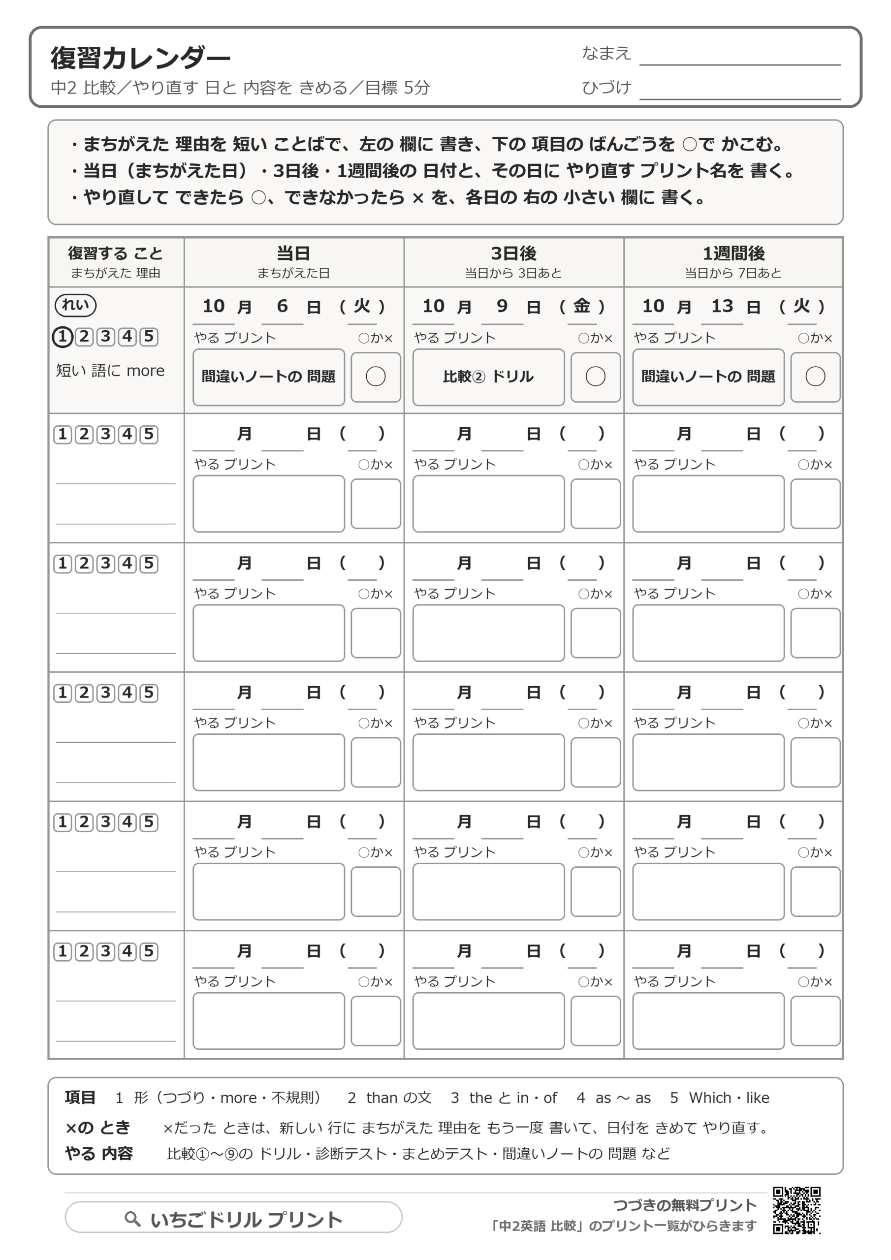 復習カレンダーの用紙