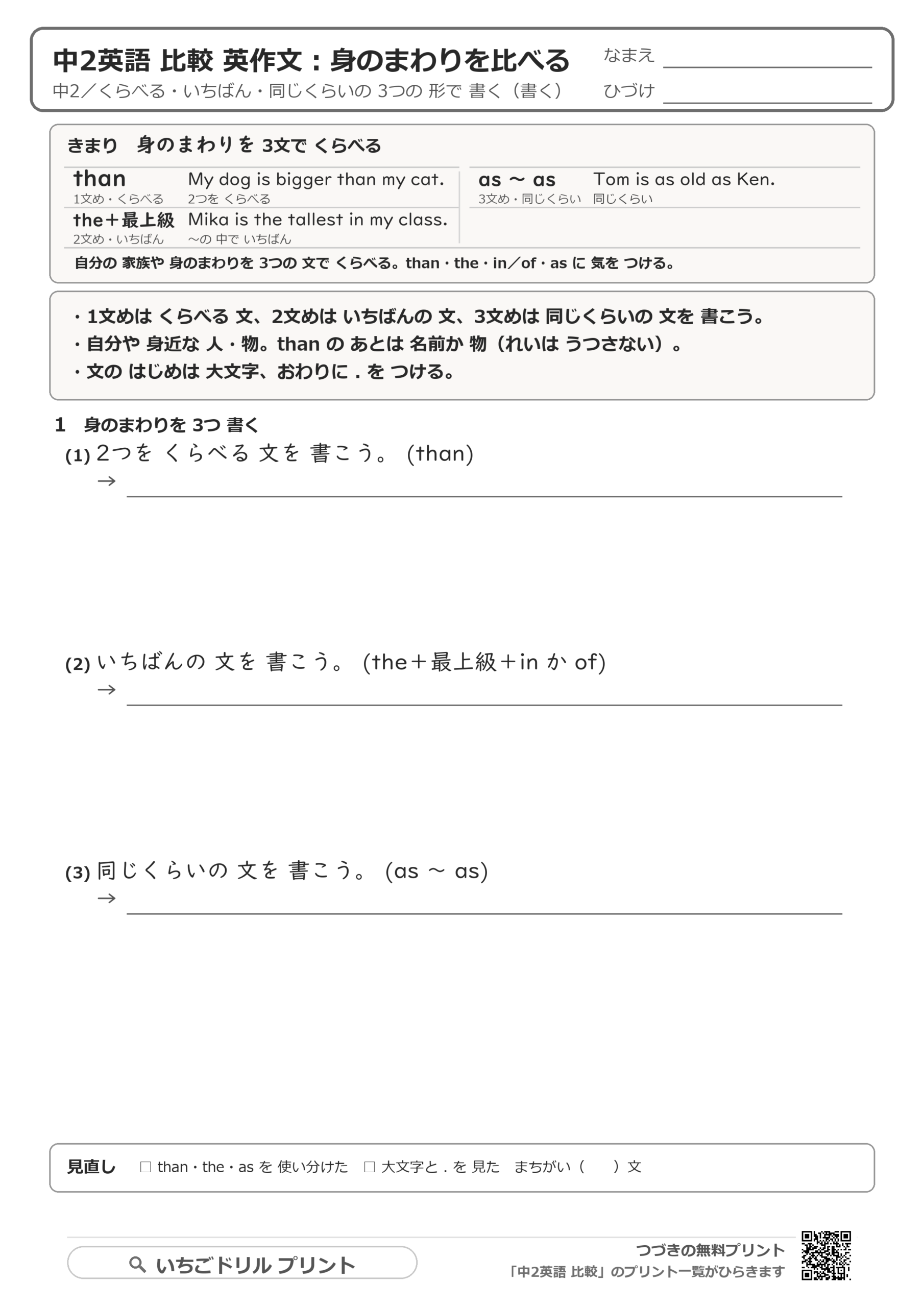 英作文:家族や身のまわりを比べるの問題