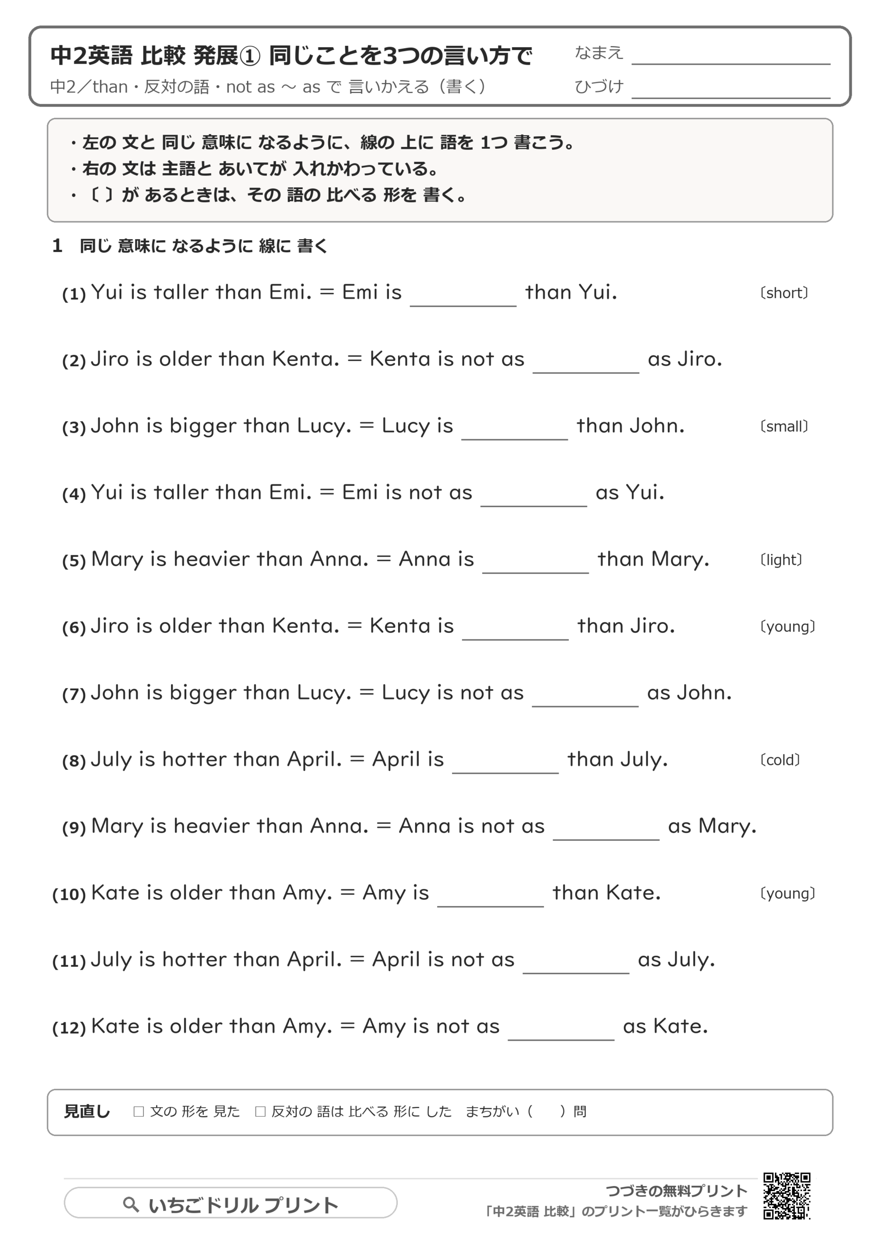 三つの言い方で同じことを言うの問題