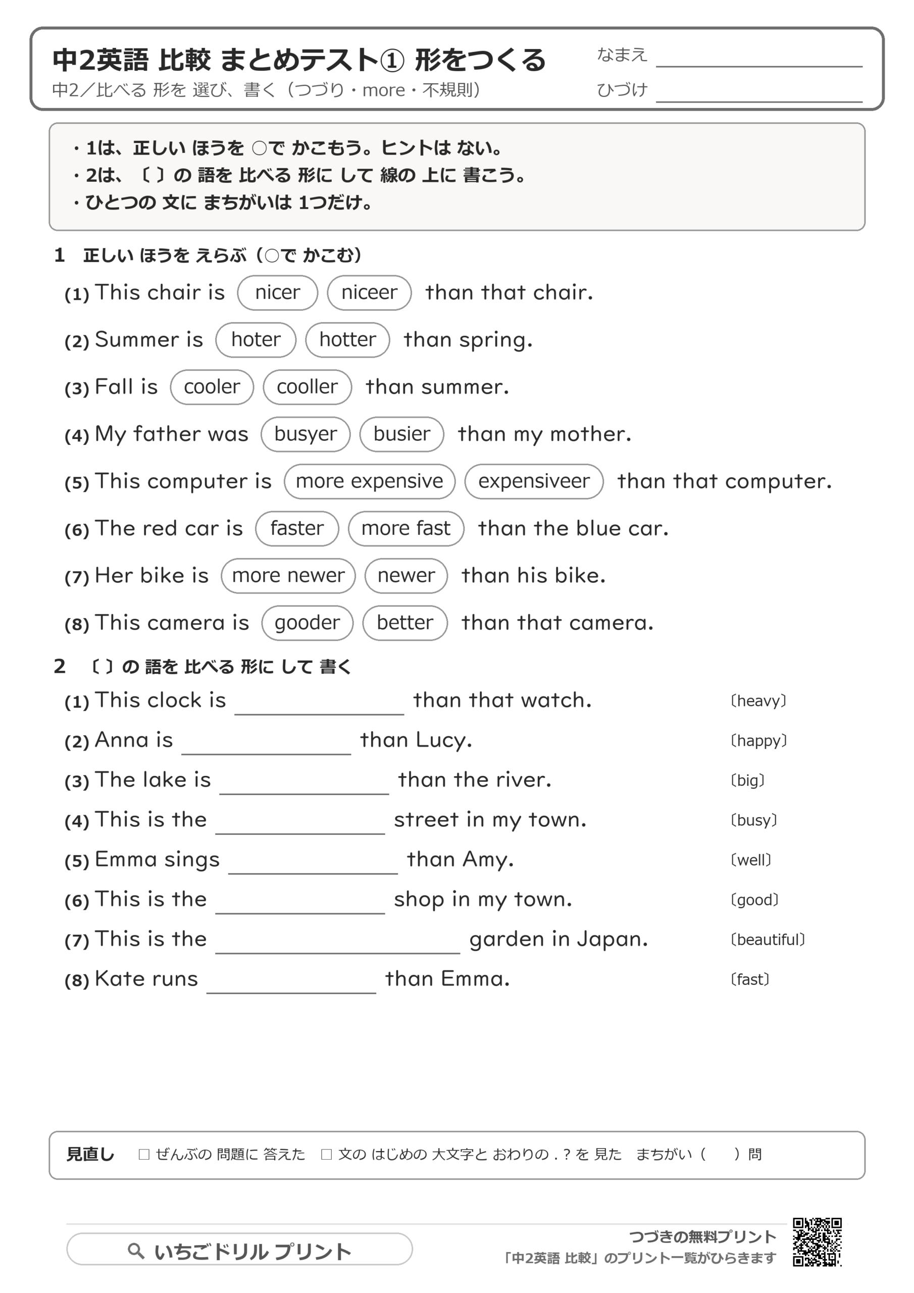 まとめテスト①の問題