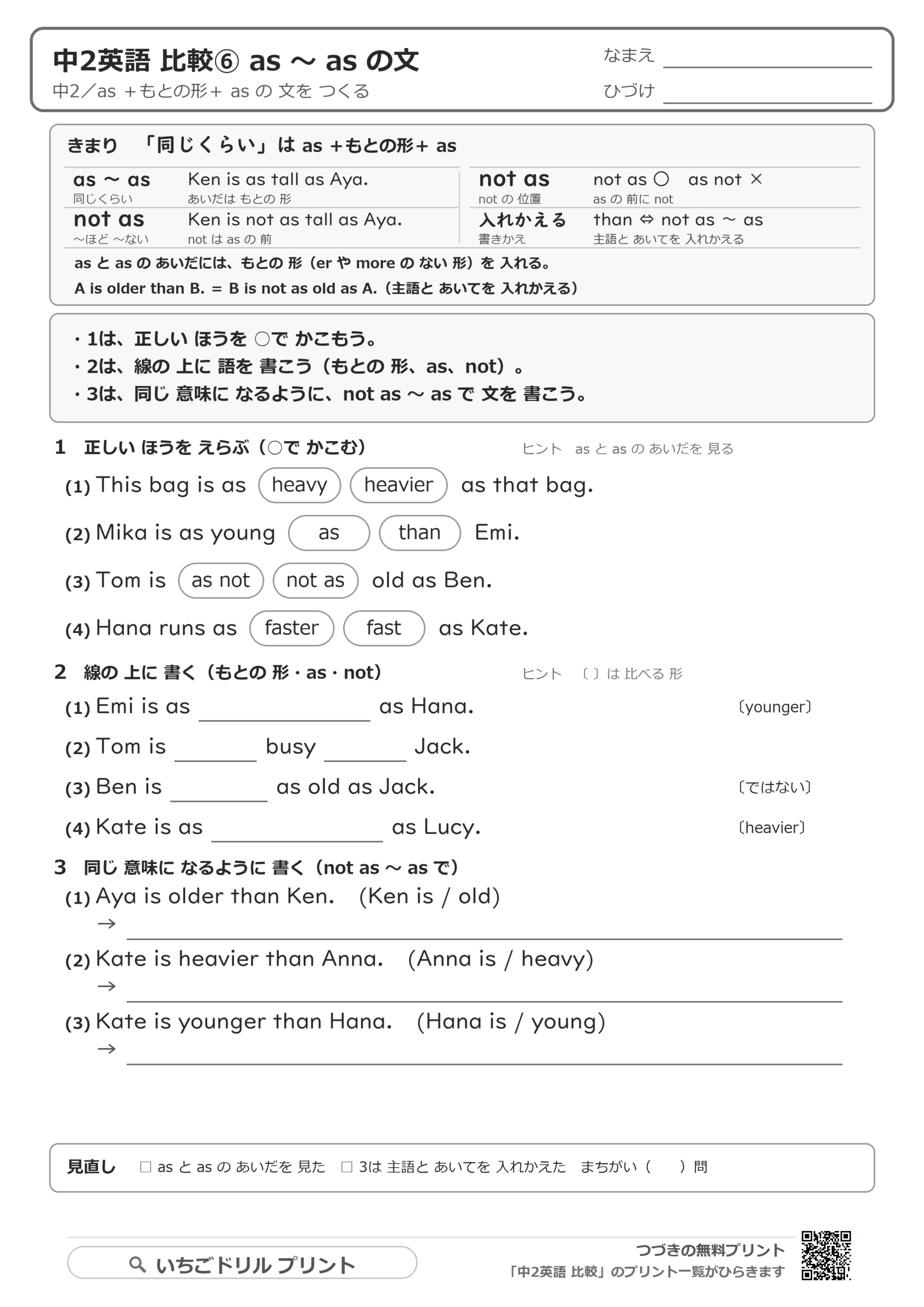 as ~ as と not as ~ asの解き方プリントの問題