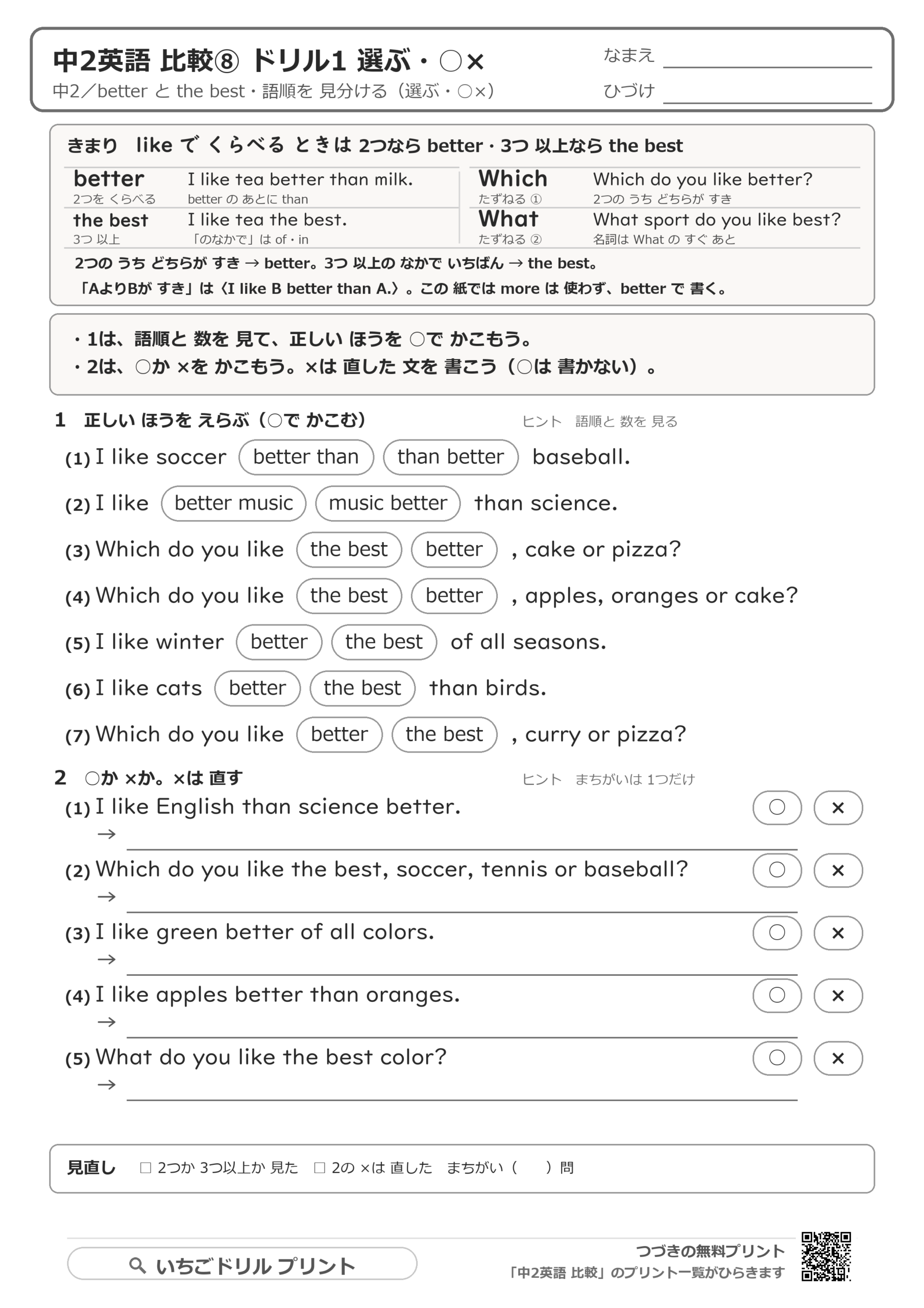 like の比較:better と the best・What ~ do you like the best?のドリルの問題