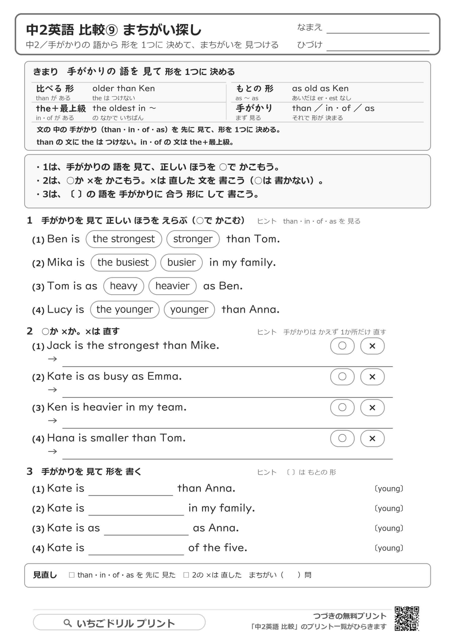 まちがい探し:than か in・of か as ~ as かの問題