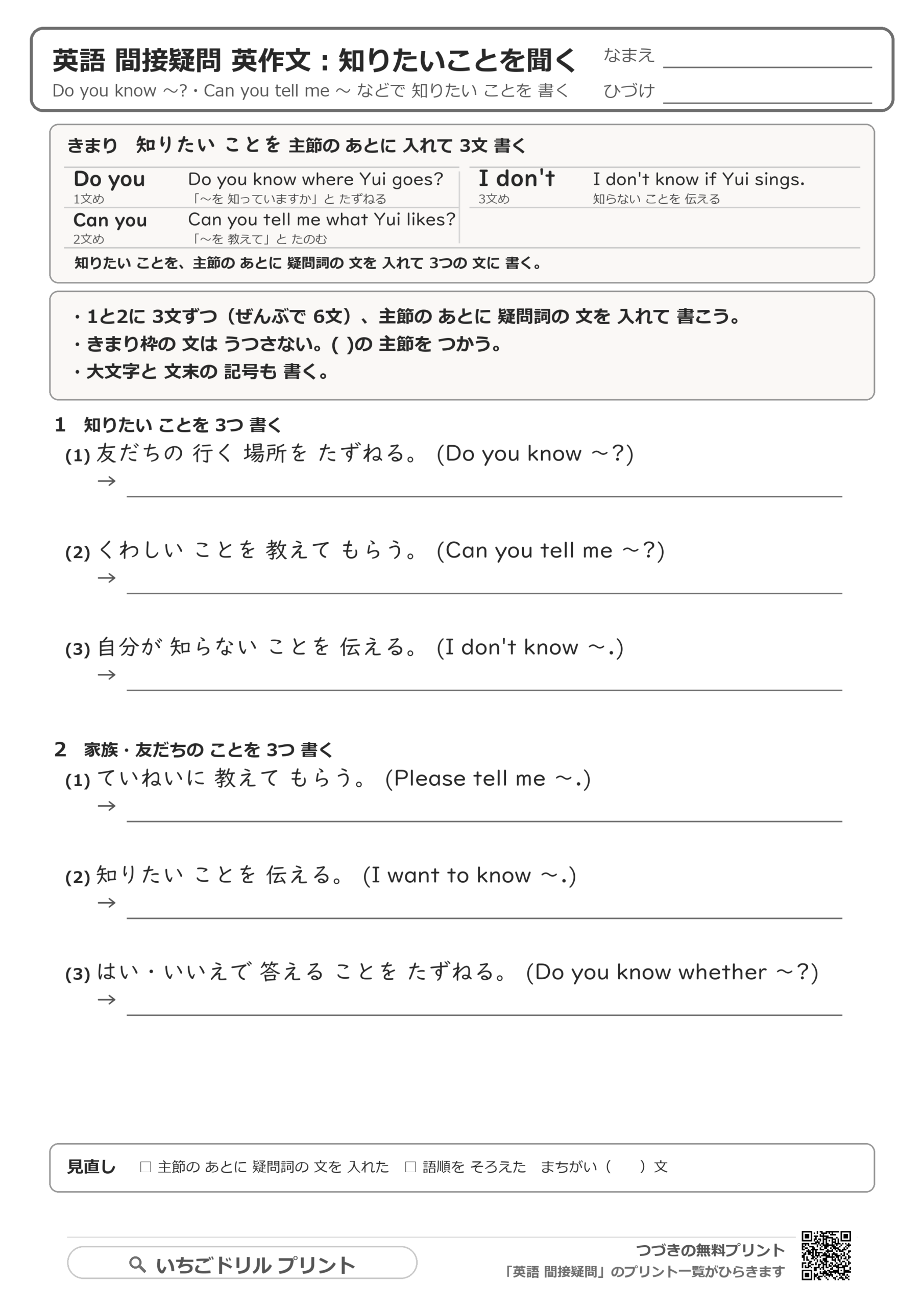 英作文:知りたいことを聞くの問題