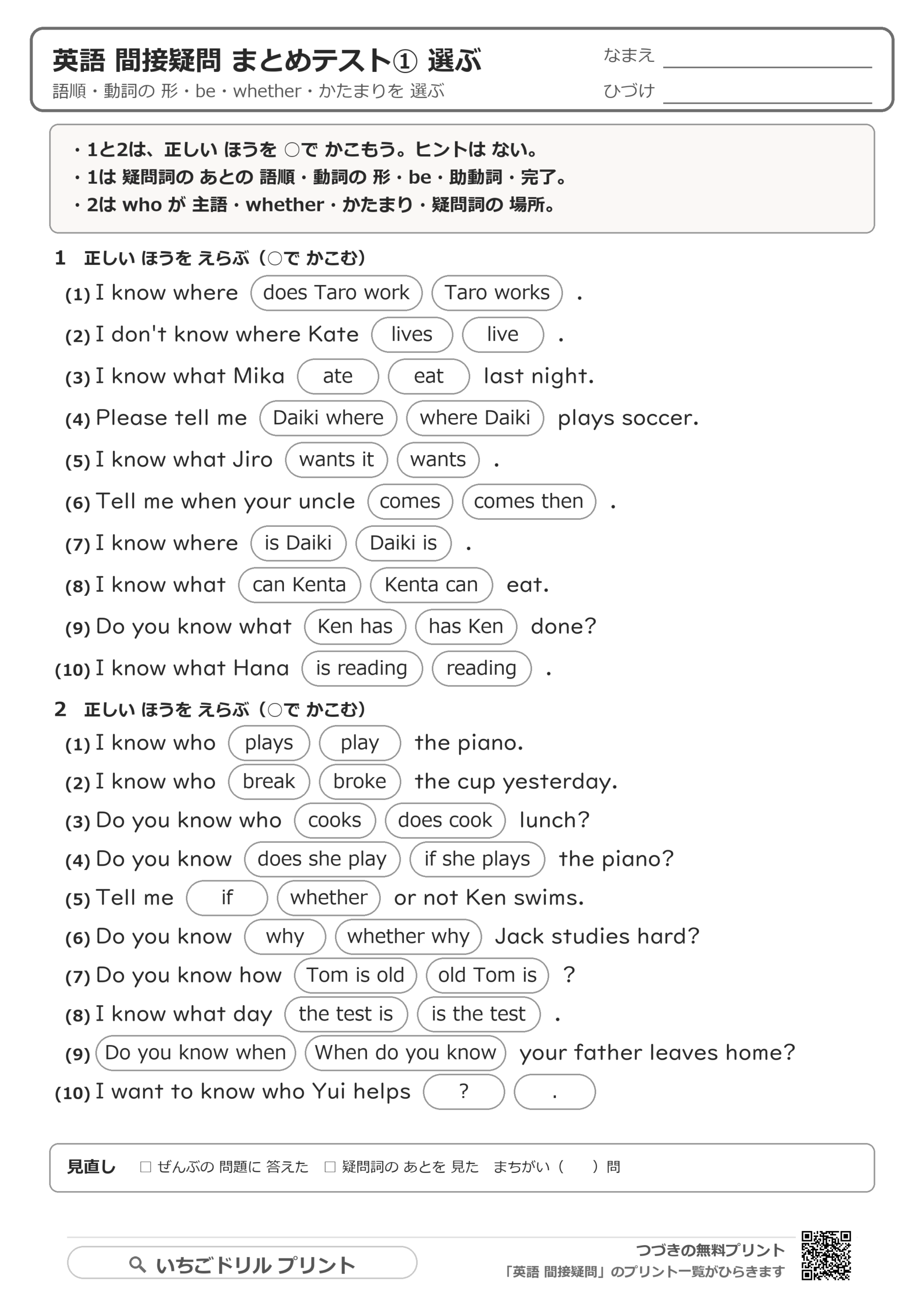 まとめテスト①の問題